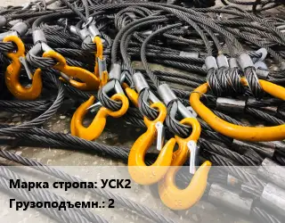 Строп канатный (чалка) УСК2 кольцевой Грузопод.:2 L=2